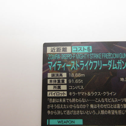 【姫路東店】ガンダムアーセナルベース U マイティーストライクフリーダムガンダム BP07-008【代金引換不可・日時指定不可】【ポスト投函】【専売】