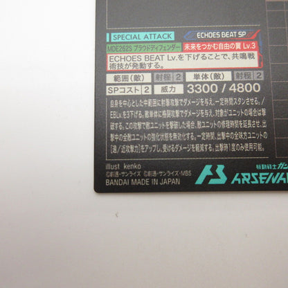 【姫路東店】ガンダムアーセナルベース U マイティーストライクフリーダムガンダム BP07-008【代金引換不可・日時指定不可】【ポスト投函】【専売】