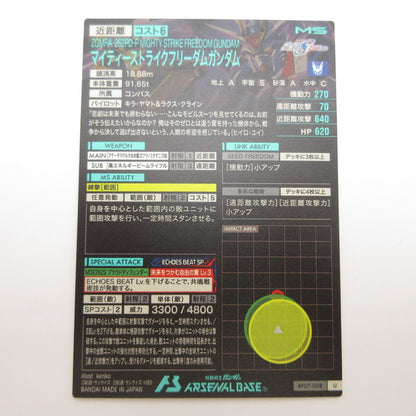 【姫路東店】ガンダムアーセナルベース U マイティーストライクフリーダムガンダム BP07-008【代金引換不可・日時指定不可】【ポスト投函】【専売】