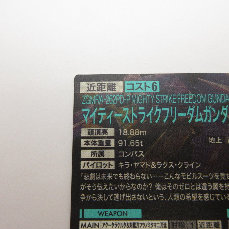 【姫路東店】ガンダムアーセナルベース U マイティーストライクフリーダムガンダム BP07-008【代金引換不可・日時指定不可】【ポスト投函】【専売】