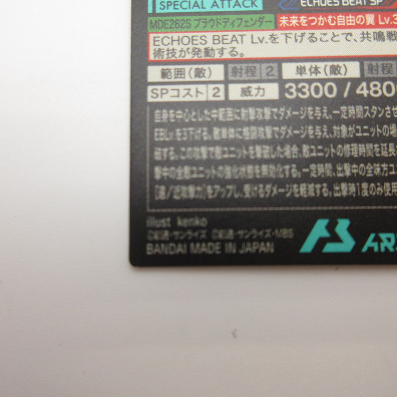 【姫路東店】ガンダムアーセナルベース U マイティーストライクフリーダムガンダム BP07-008【代金引換不可・日時指定不可】【ポスト投函】【専売】