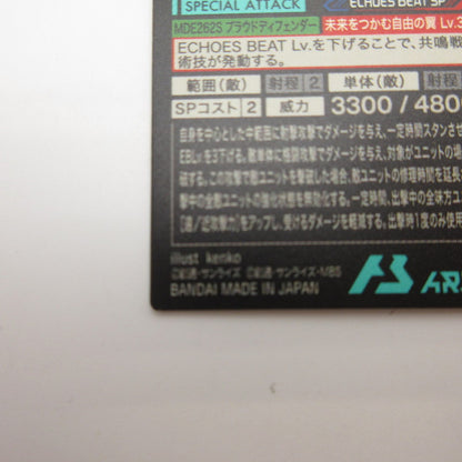 【姫路東店】ガンダムアーセナルベース U マイティーストライクフリーダムガンダム BP07-008【代金引換不可・日時指定不可】【ポスト投函】【専売】
