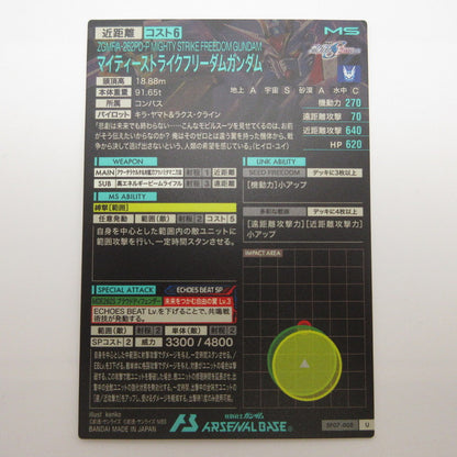 【姫路東店】ガンダムアーセナルベース U マイティーストライクフリーダムガンダム BP07-008【代金引換不可・日時指定不可】【ポスト投函】【専売】