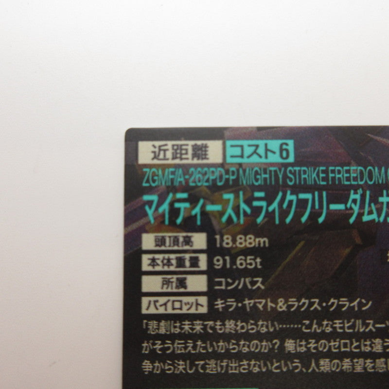 【姫路東店】ガンダムアーセナルベース U マイティーストライクフリーダムガンダム BP07-008【代金引換不可・日時指定不可】【ポスト投函】【専売】