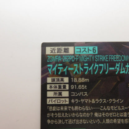 【姫路東店】ガンダムアーセナルベース U マイティーストライクフリーダムガンダム BP07-008【代金引換不可・日時指定不可】【ポスト投函】【専売】