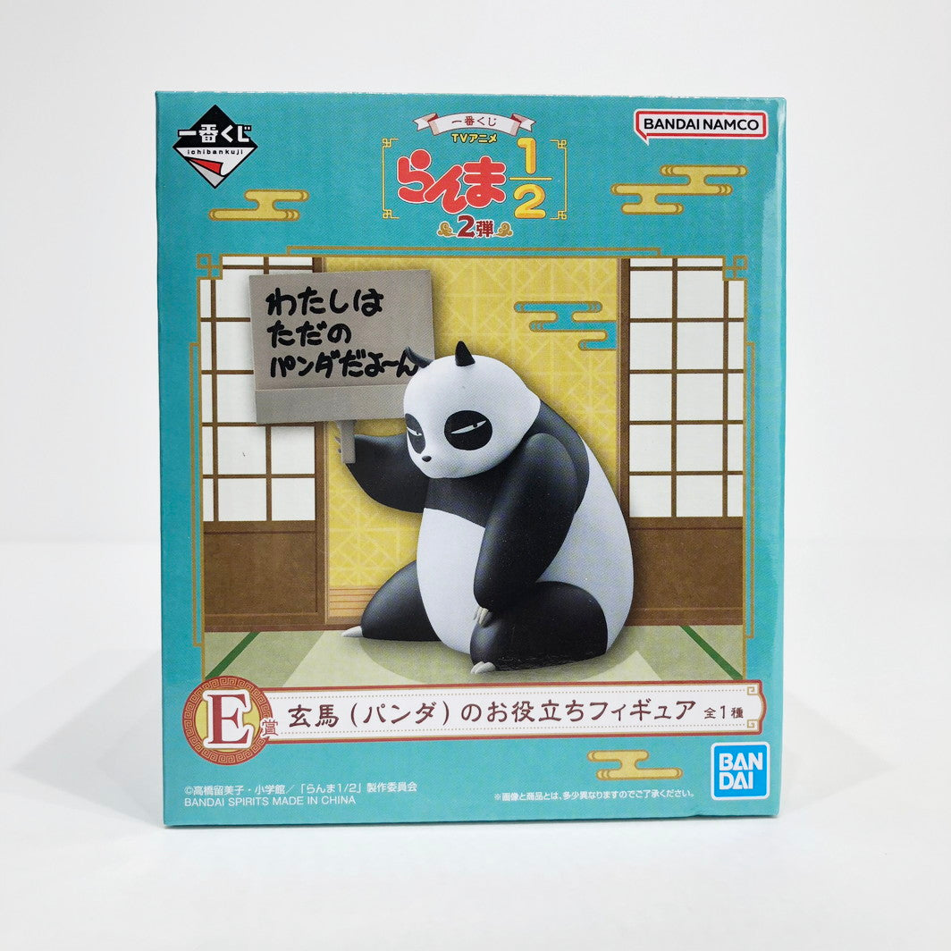 フィギュア E賞/玄馬(パンダ)のお役立ちフィギュア「2弾/ 【未開封】E賞/玄馬(パンダ)のお役立ちフィギュア【フィギュア】【倉吉店】