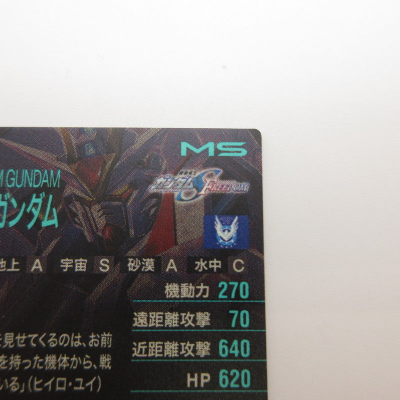 【姫路東店】ガンダムアーセナルベース U マイティーストライクフリーダムガンダム BP07-008【代金引換不可・日時指定不可】【ポスト投函】【専売】
