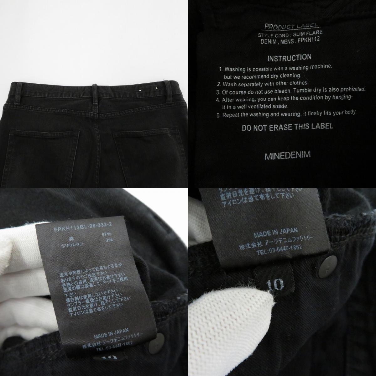 MINEDENIM | マインデニム S.Slim Flare STR 5pocket OWS デニムパンツ FPKH112BL-99-332-2 ブラック【瀬戸大橋店】