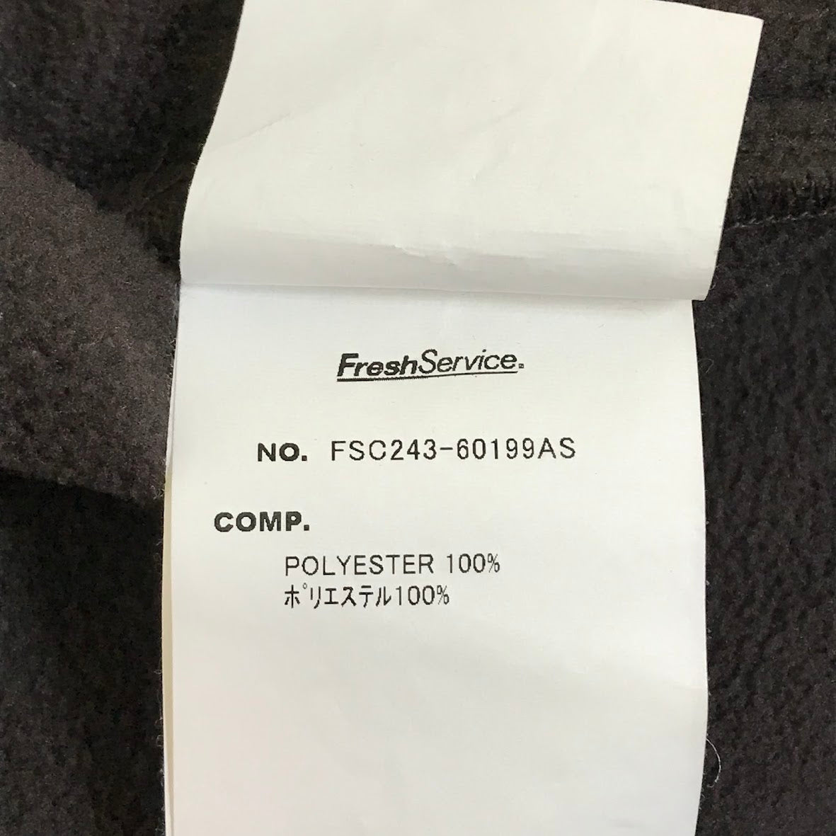 FreshService | フレッシュサービス AS FLEECE TRACKSUIT フリースジャケット その他トップス FSC243-60199AS ブラウン サイズ：M【倉吉店】