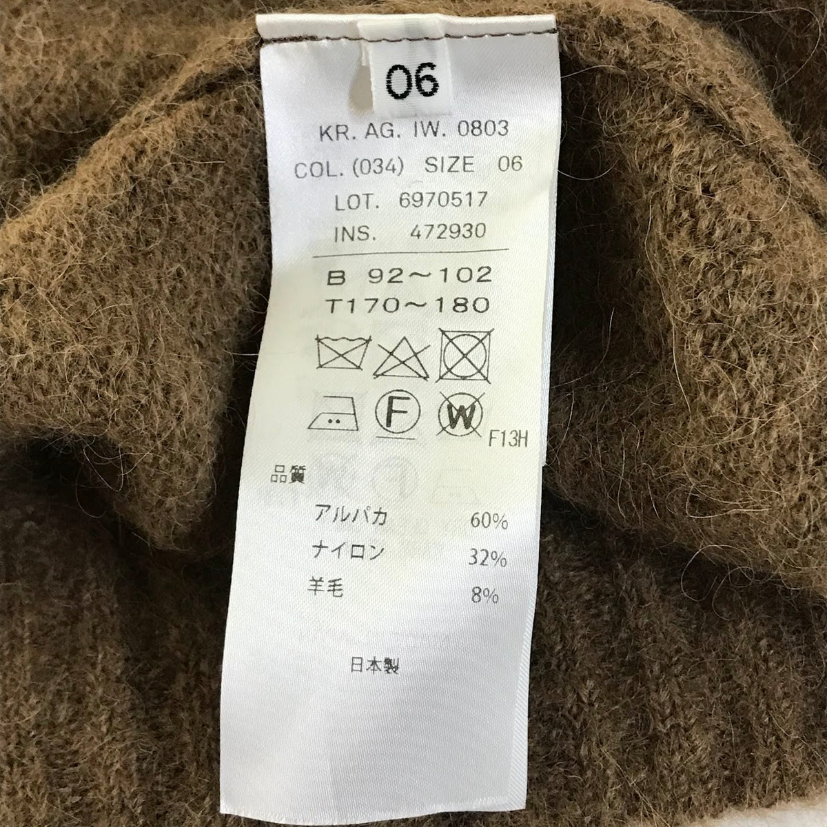 ATON | エイトン アルパカニット サイズ:6 セーター 6970517 ブラウン【倉吉店】