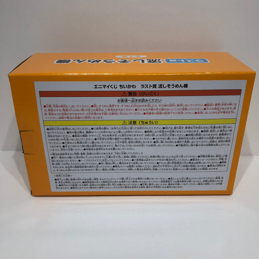 おもちゃ・玩具 ちいかわ　流しそうめん　ラスト賞 【未開封】ちいかわ 流しそうめん ラスト賞【倉吉店】