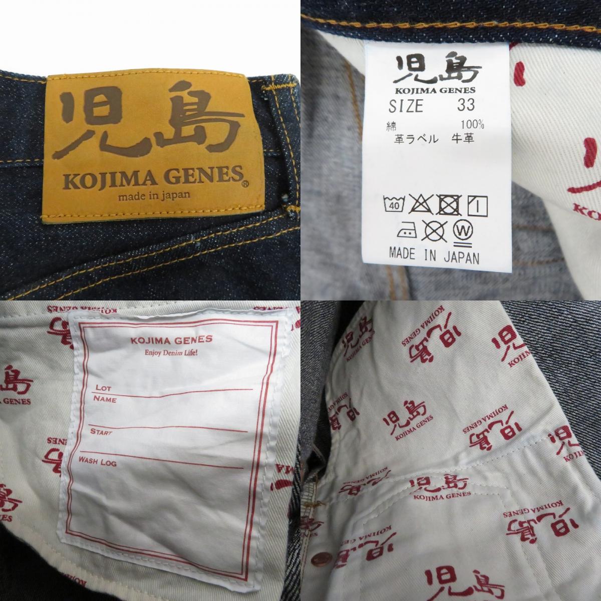 児島ジーンズ | コジマジーンズ デニムパンツ ブルー サイズ：33【瀬戸大橋店】