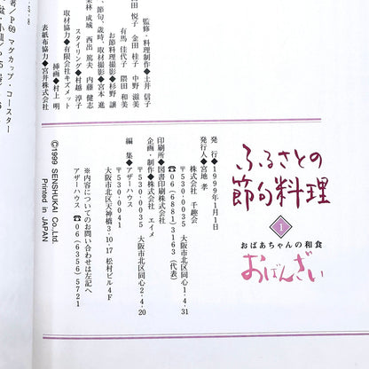 おばあちゃんの和食シリーズ おばんざい レシピ 料理本 1-12巻セット【倉吉店】