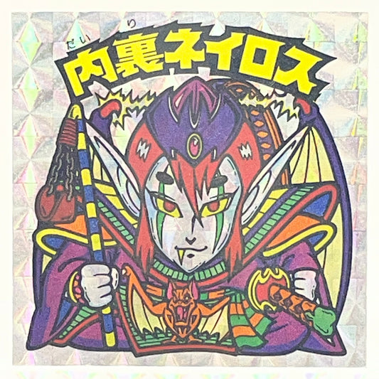 その他ホビー 旧24弾 内裏ネイロス 告知なし ビックリマン 【A】 【レトロ】【尾張小牧店】