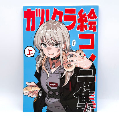 ガールズバンドクライ本 1、2 / 手島nari / meisaiya + ガルクラ絵コンテ集 上、下 / 酒井和男 / 手島nari / koyubi【倉吉店】
