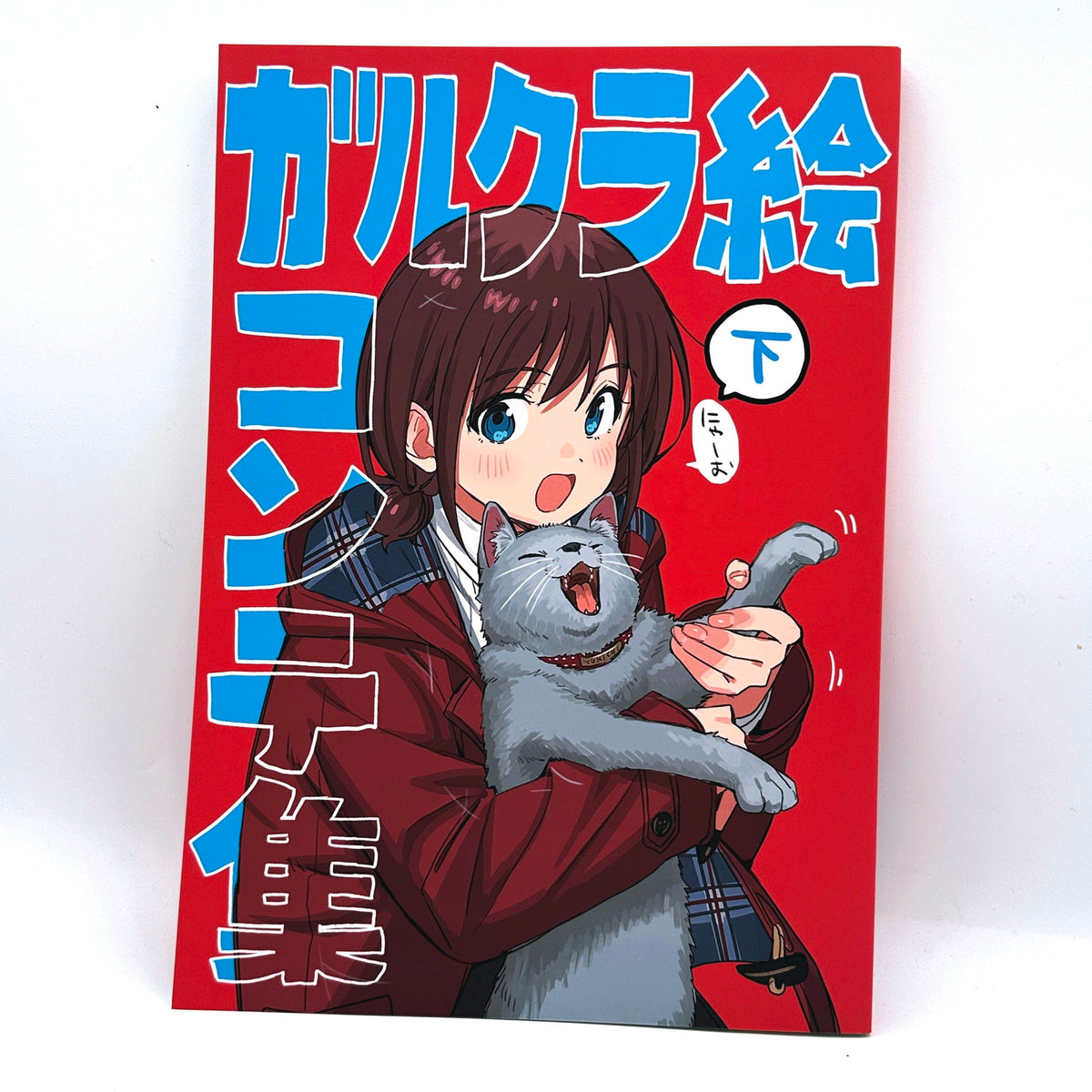 ガールズバンドクライ本 1、2 / 手島nari / meisaiya + ガルクラ絵コンテ集 上、下 / 酒井和男 / 手島nari / koyubi【倉吉店】