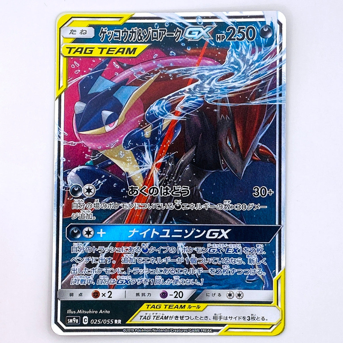 【倉吉店】 中古 トレーディングカード ゲッコウガ&ゾロアークGX SM9a 025/055 RR【362】