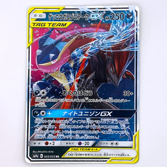 【倉吉店】 中古 トレーディングカード ゲッコウガ&ゾロアークGX SM9a 025/055 RR【362】