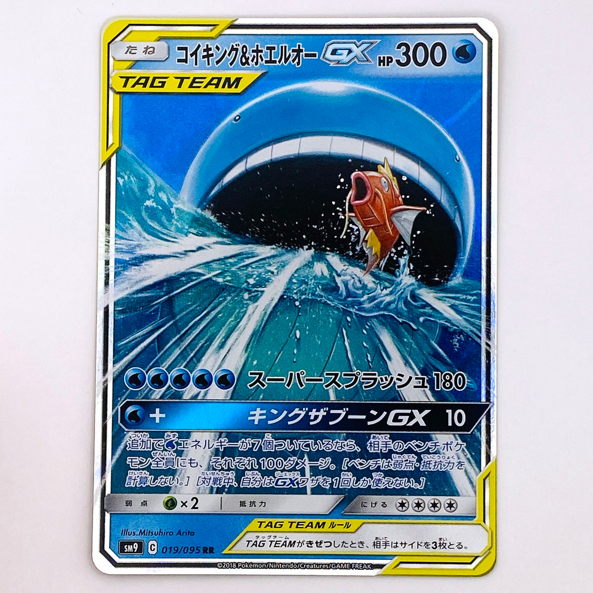 【倉吉店】 中古 トレーディングカード コイキング&ホエルオーGX SM9 019/095 RR【362】