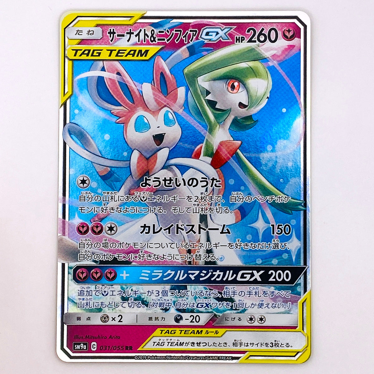 【倉吉店】 中古 トレーディングカード サーナイト&ニンフィアGX SM9a 031/055 RR【362】