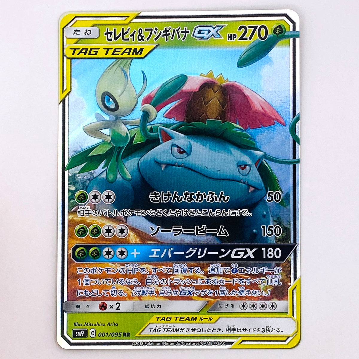 【倉吉店】 中古 トレーディングカード セレビィ&フシギバナGX SM9 001/095 RR【362】