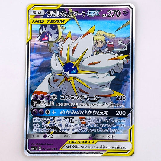 【倉吉店】 中古 トレーディングカード ソルガレオ&ルナアーラGX SM11b 020/049 RR【362】