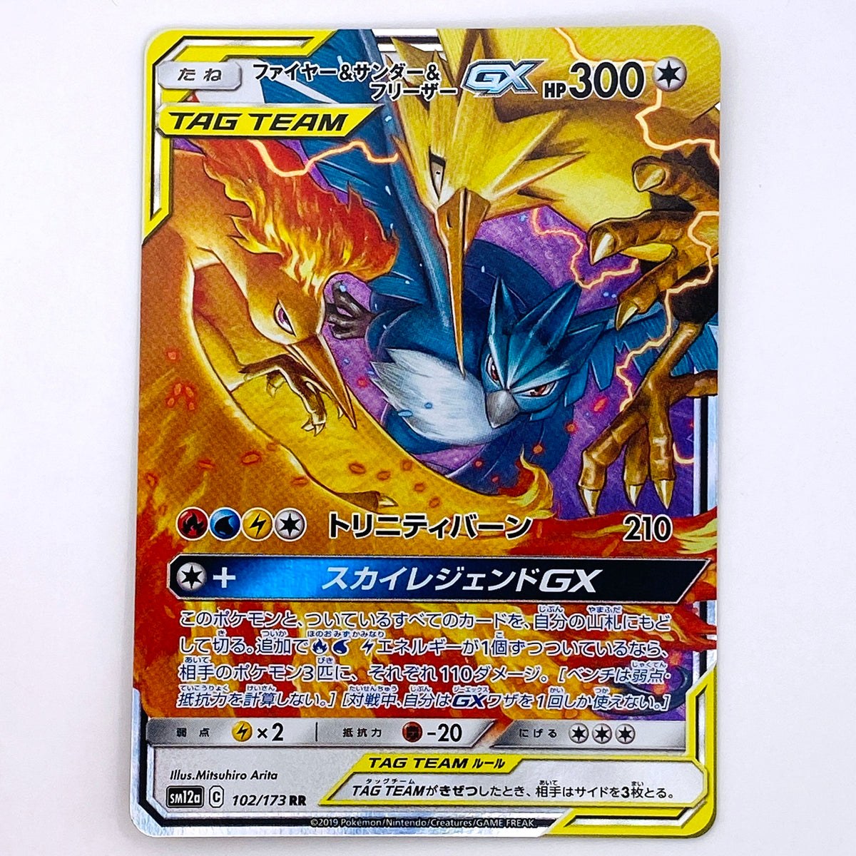 【倉吉店】 中古 トレーディングカード ファイヤー&サンダー&フリーザーGX SM12a 102/173 RR【362】