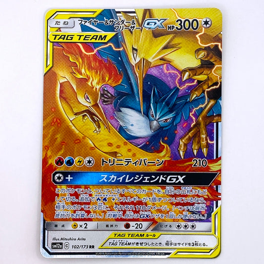 【倉吉店】 中古 トレーディングカード ファイヤー&サンダー&フリーザーGX SM12a 102/173 RR【362】