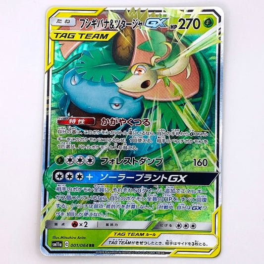 【倉吉店】 中古 トレーディングカード フシギバナ&ツタージャGX SM11a 001/064 RR【362】