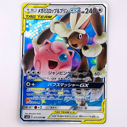 【倉吉店】 中古 トレーディングカード メガミミロップ&プリンGX SM12 073/095 RR【362】