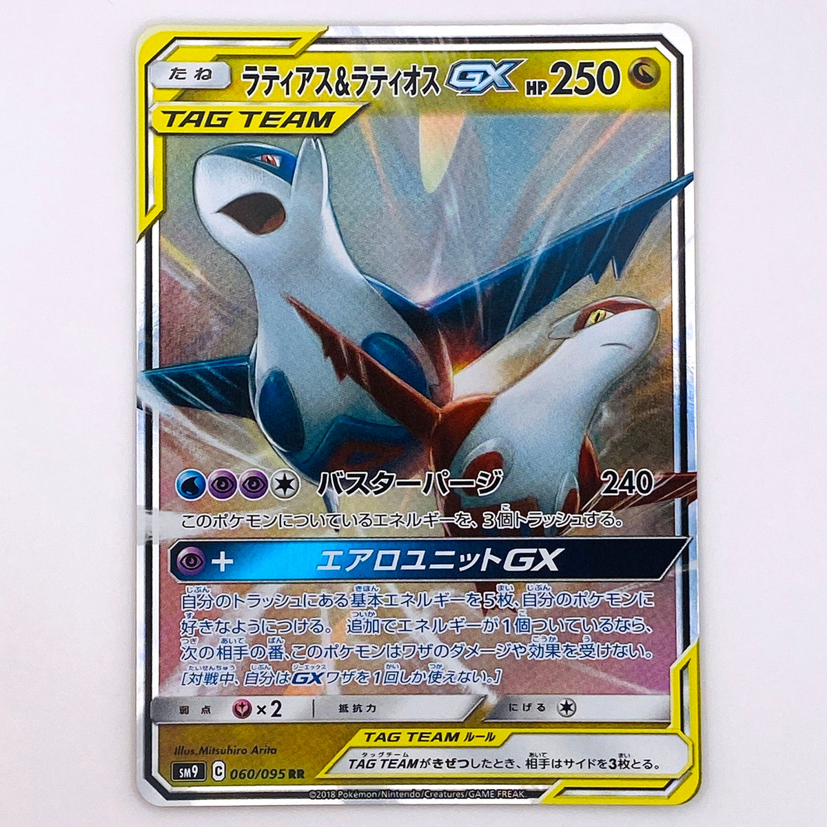 【倉吉店】 中古 トレーディングカード ラティアス&ラティオスGX SM9 060/095 RR【362】