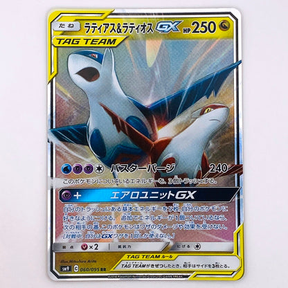 【倉吉店】 中古 トレーディングカード ラティアス&ラティオスGX SM9 060/095 RR【362】