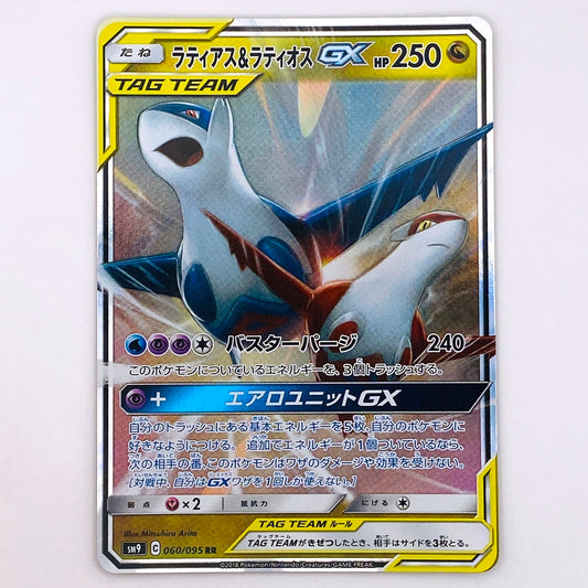 【倉吉店】 中古 トレーディングカード ラティアス&ラティオスGX SM9 060/095 RR【362】