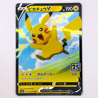 【倉吉店】 中古 トレーディングカード ピカチュウV S8a 020/028 RR【362】
