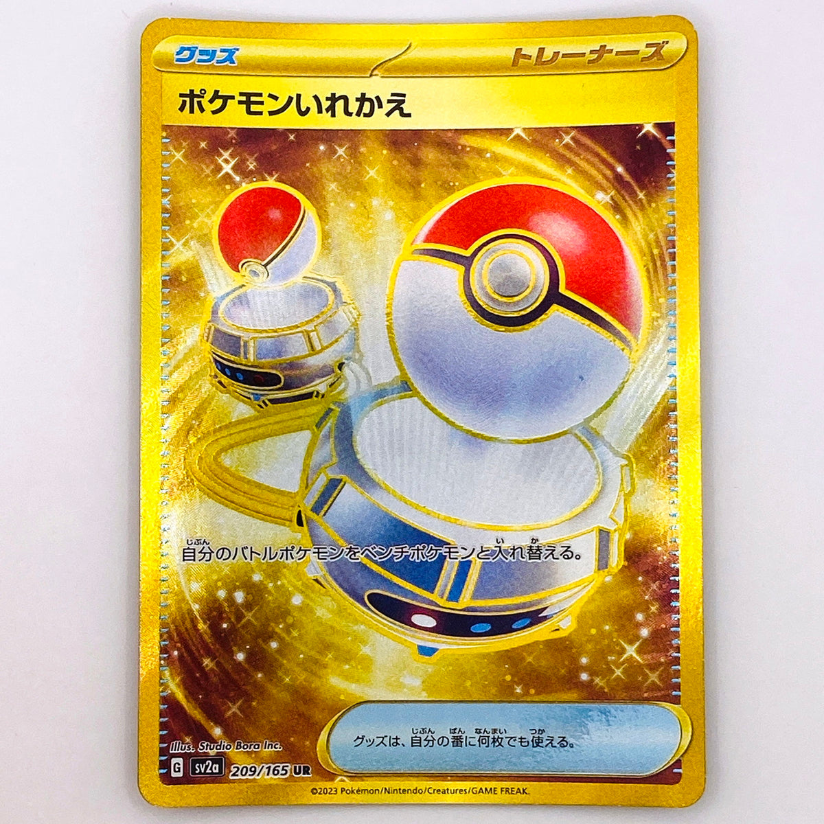 【倉吉店】 中古 トレーディングカード ポケモンいれかえ SV2a 209/165 UR【362】