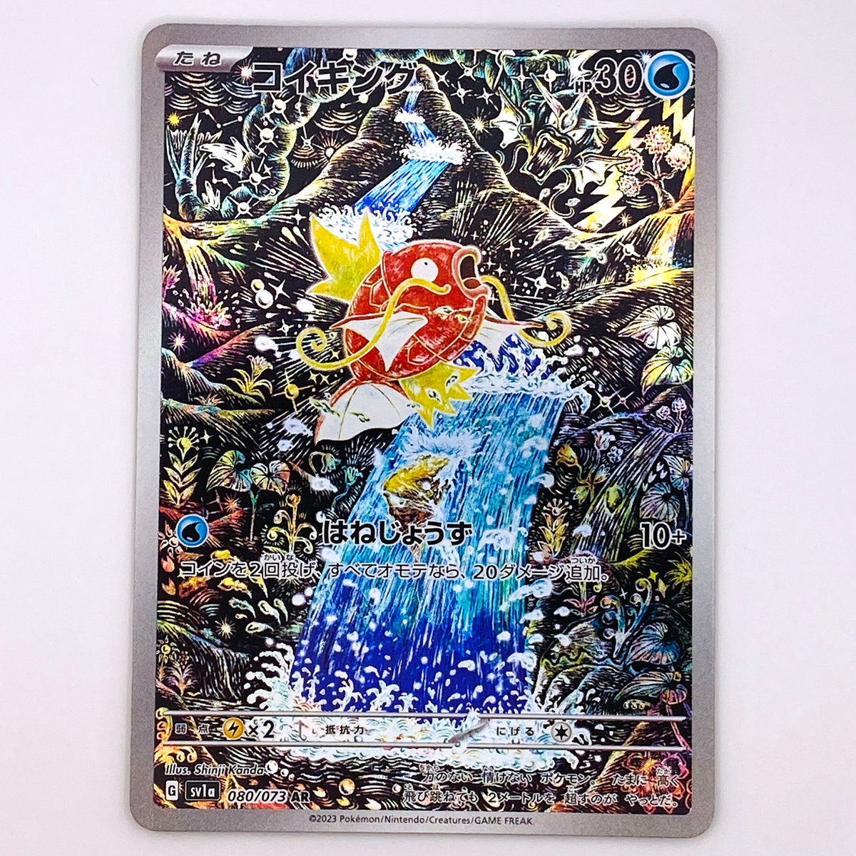 【倉吉店】 中古 トレーディングカード コイキング SV1a 080/073 AR【362】