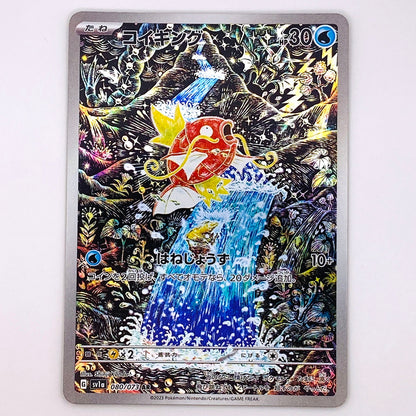 【倉吉店】 中古 トレーディングカード コイキング SV1a 080/073 AR【362】