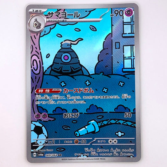 【倉吉店】 中古 トレーディングカード サマヨール SV6a 069/064 AR【362】