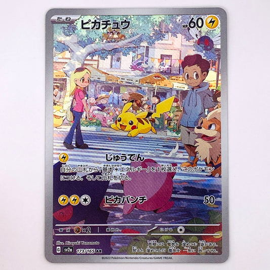 【倉吉店】 中古 トレーディングカード ピカチュウ SV2a 173/165 AR【362】