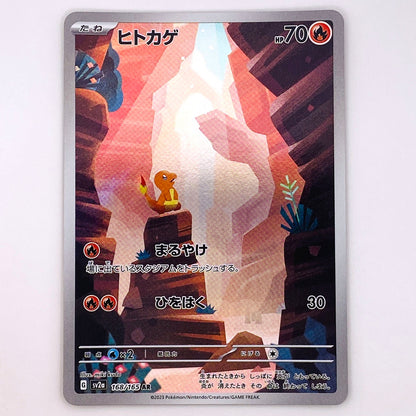 【倉吉店】 中古 トレーディングカード ヒトカゲ SV2a 168/165 AR【362】