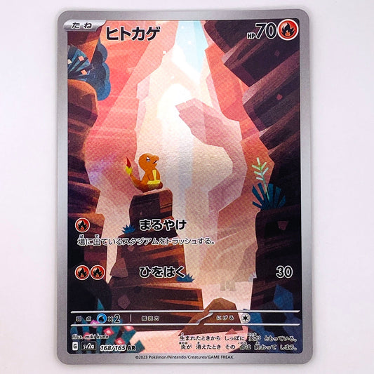 【倉吉店】 中古 トレーディングカード ヒトカゲ SV2a 168/165 AR【362】
