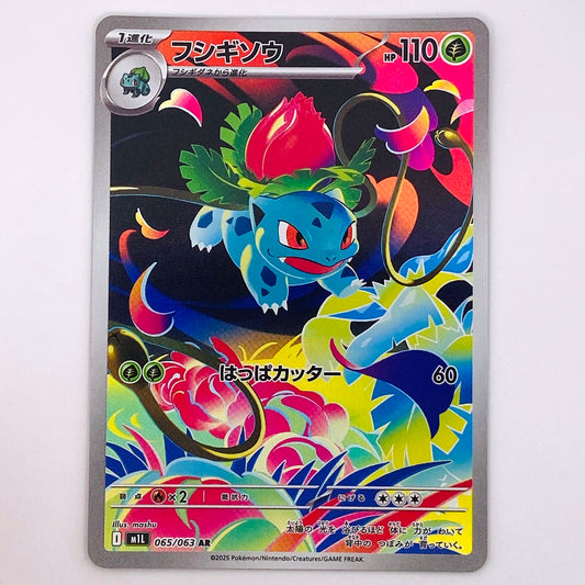 【倉吉店】 中古 トレーディングカード フシギソウ M1L 065/063 AR【362】