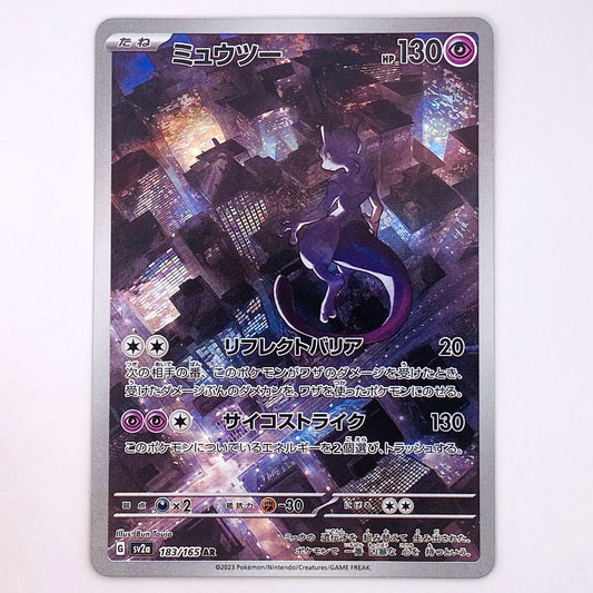【倉吉店】 中古 トレーディングカード ミュウツー SV2a 183/165 AR【362】