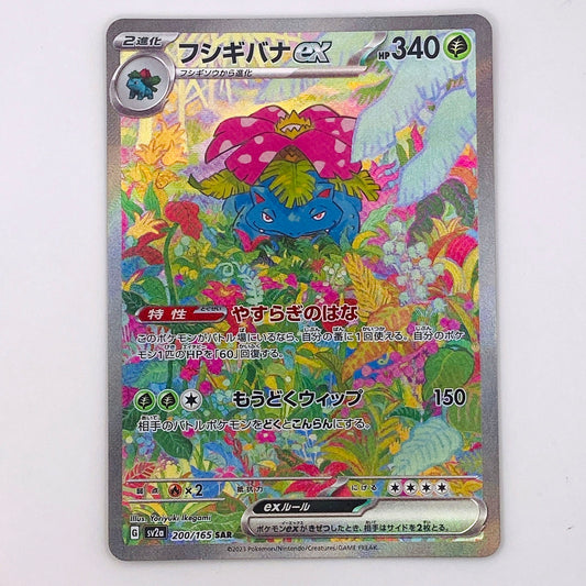 【倉吉店】 中古 トレーディングカード フシギバナex SV2a 200/165 SAR【362】