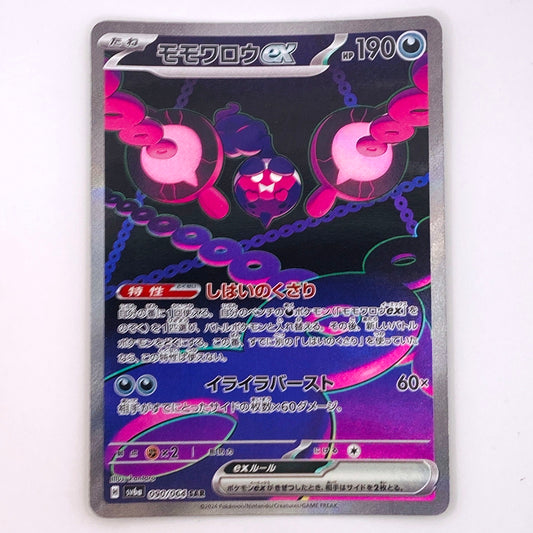 【倉吉店】 中古 トレーディングカード モモワロウex SV6a 090/064 SAR【362】