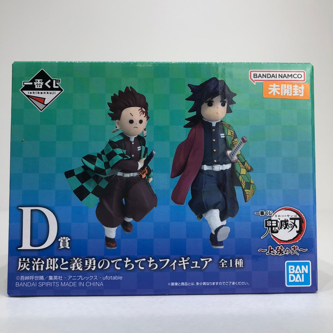 フィギュア D賞/炭治郎と義勇のてちてちフィギュア 【未開封】D賞/炭治郎と義勇のてちてちフィギュア【フィギュア】【倉吉店】