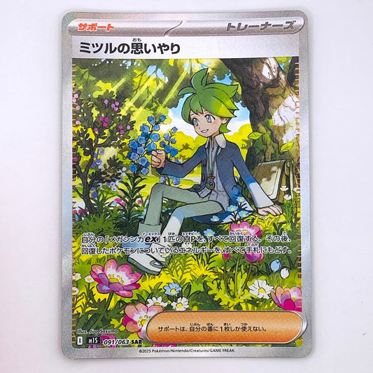 【倉吉店】 中古 トレーディングカード ミツルの思いやり M1S 091/063 SAR【362】