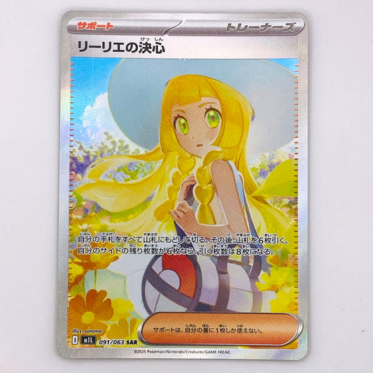 【倉吉店】 中古 トレーディングカード リーリエの決心 M1L 091/063 SAR【362】
