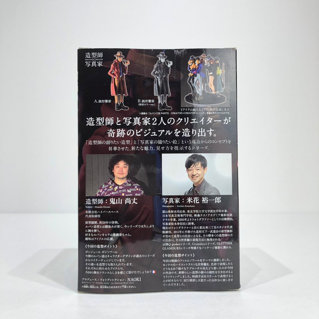 フィギュア 銭形警部(フルカラー)ルパン三世PART5 【未開封】銭形警部(フルカラー)ルパン三世PART5【フィギュア】【倉吉店】