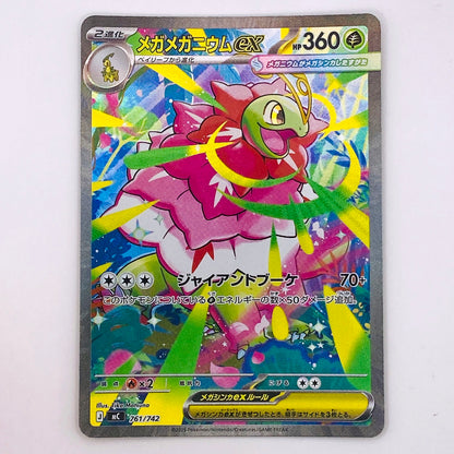 【倉吉店】 中古 トレーディングカード メガメガニウムex MC 761/742 -【362】
